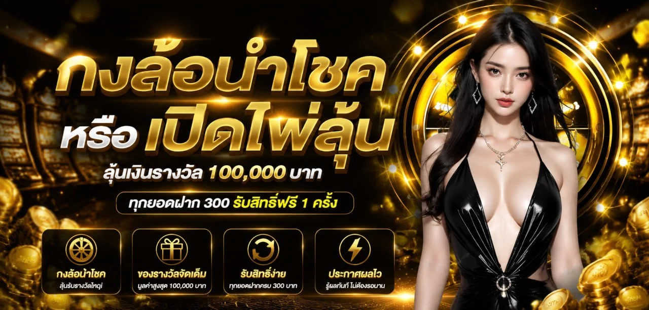 ระบบฝากถอนออโต้ 1MORE88 รองรับวอเลท